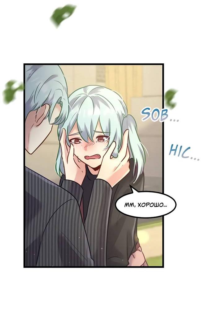 Манга Лис в моей постели - Глава 67 Страница 19