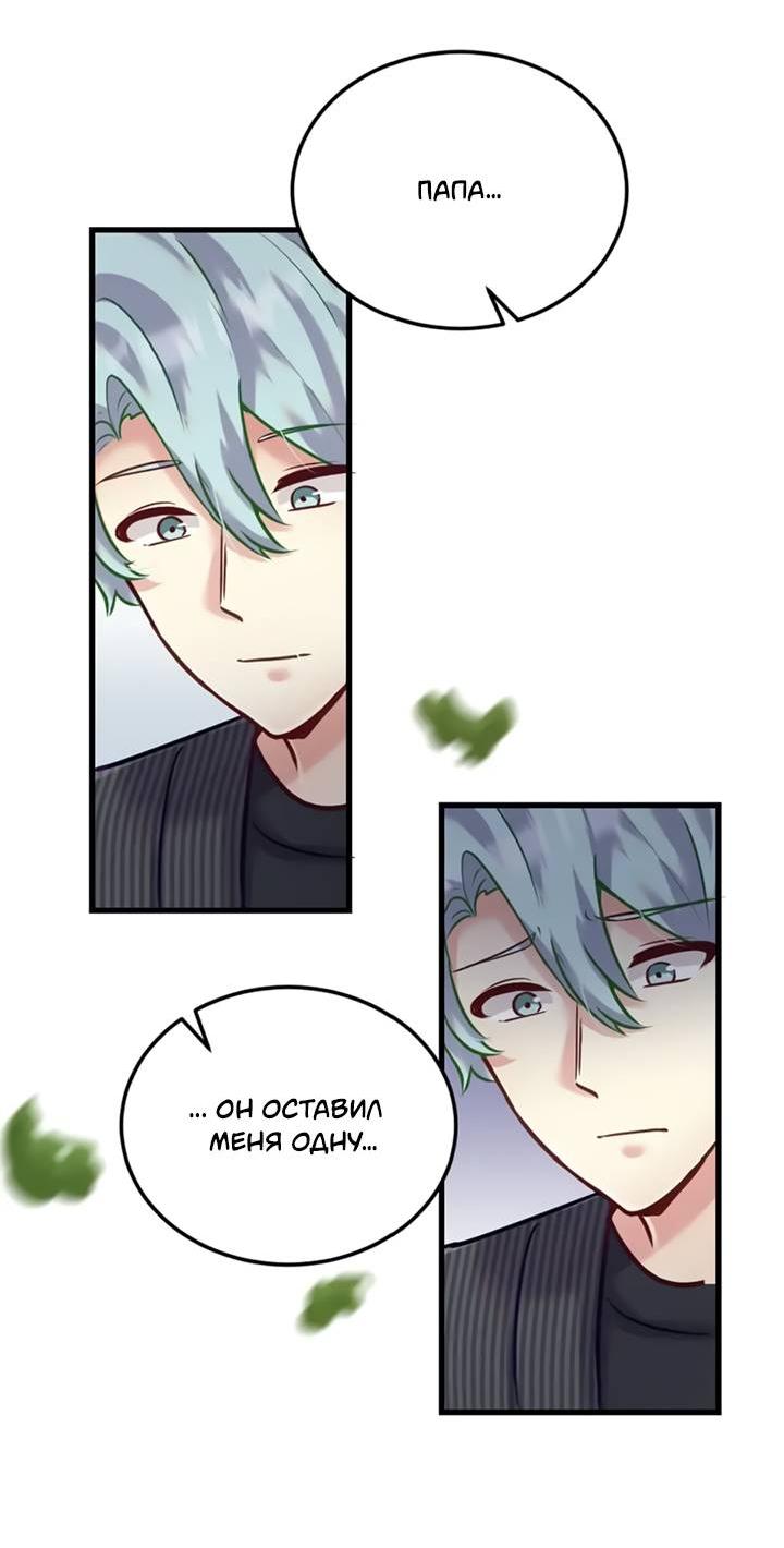 Манга Лис в моей постели - Глава 67 Страница 14