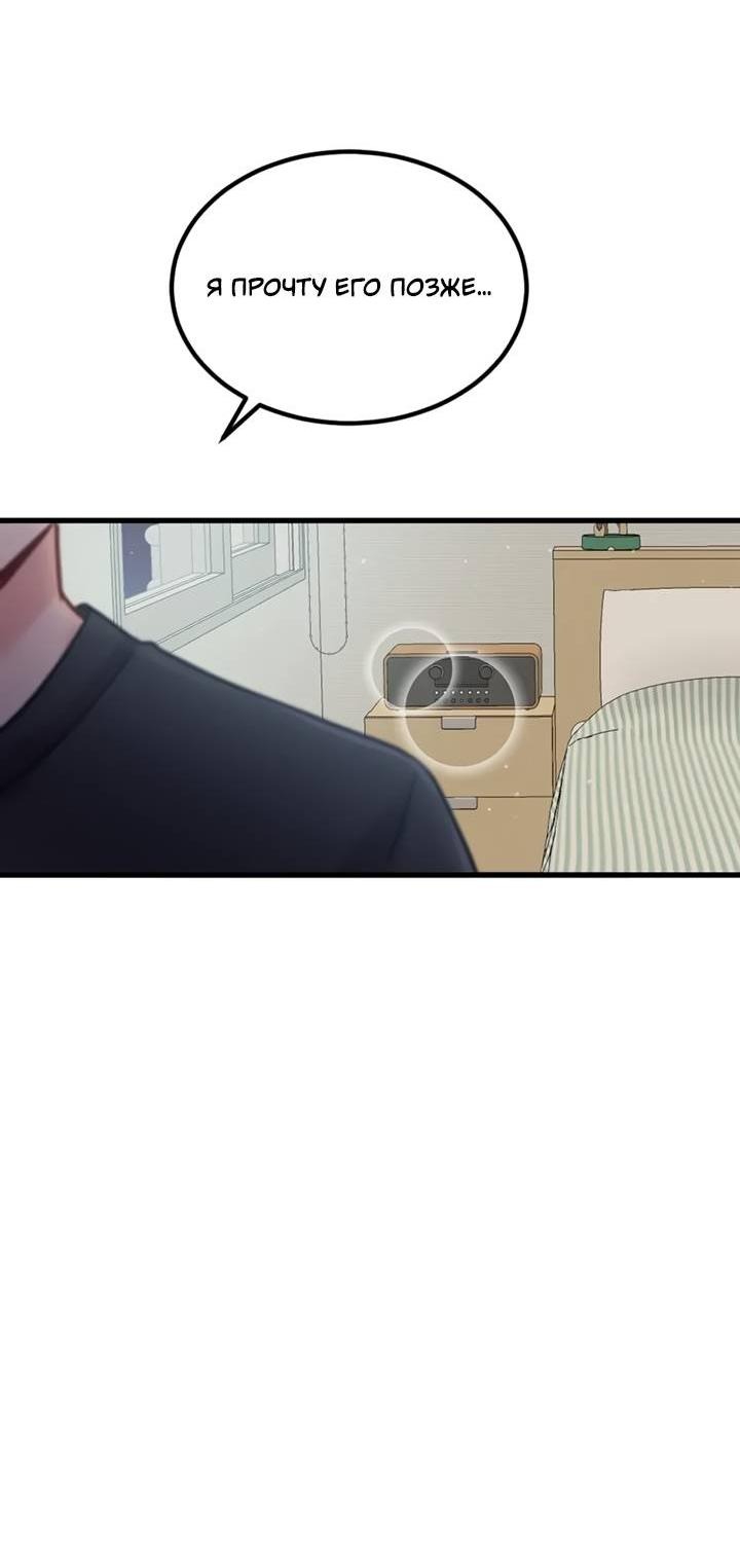 Манга Лис в моей постели - Глава 67 Страница 39