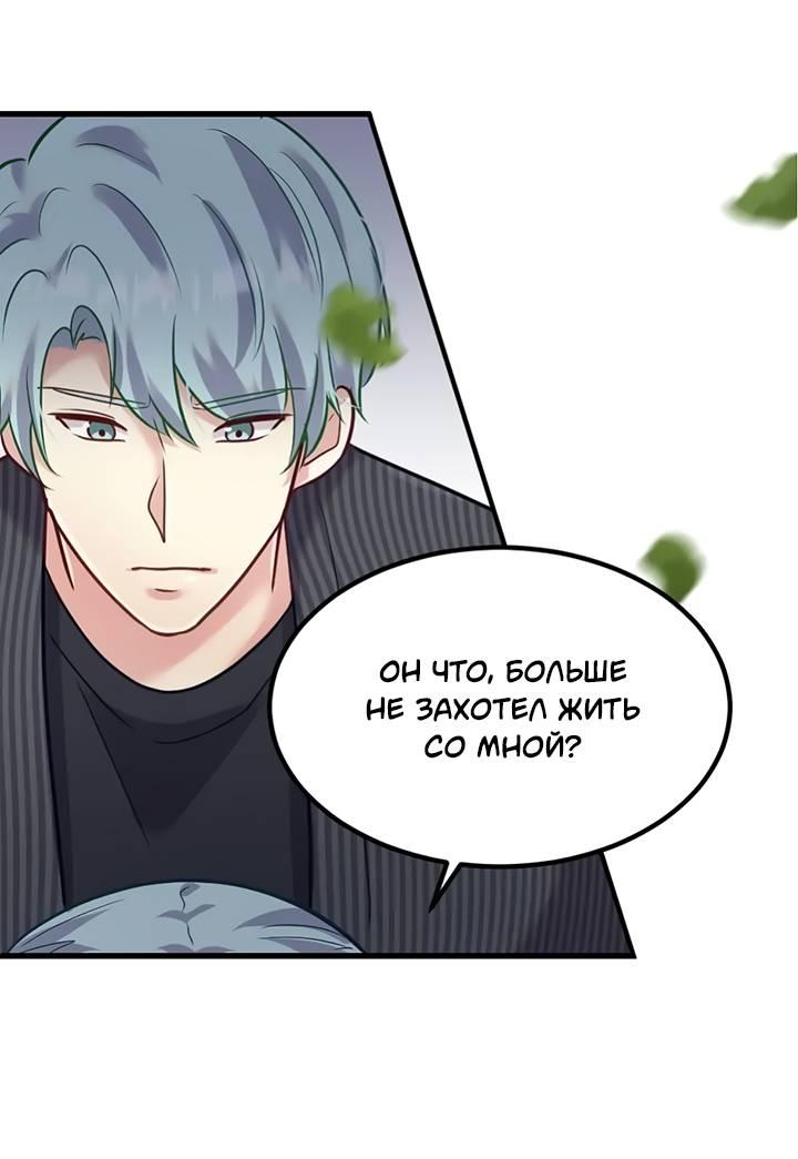 Манга Лис в моей постели - Глава 67 Страница 16