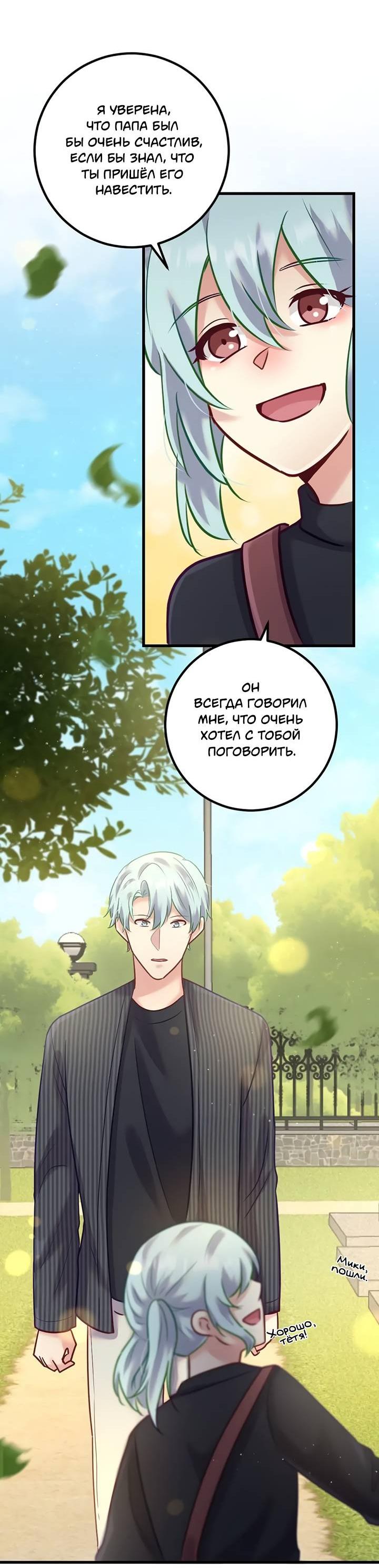 Манга Лис в моей постели - Глава 67 Страница 26