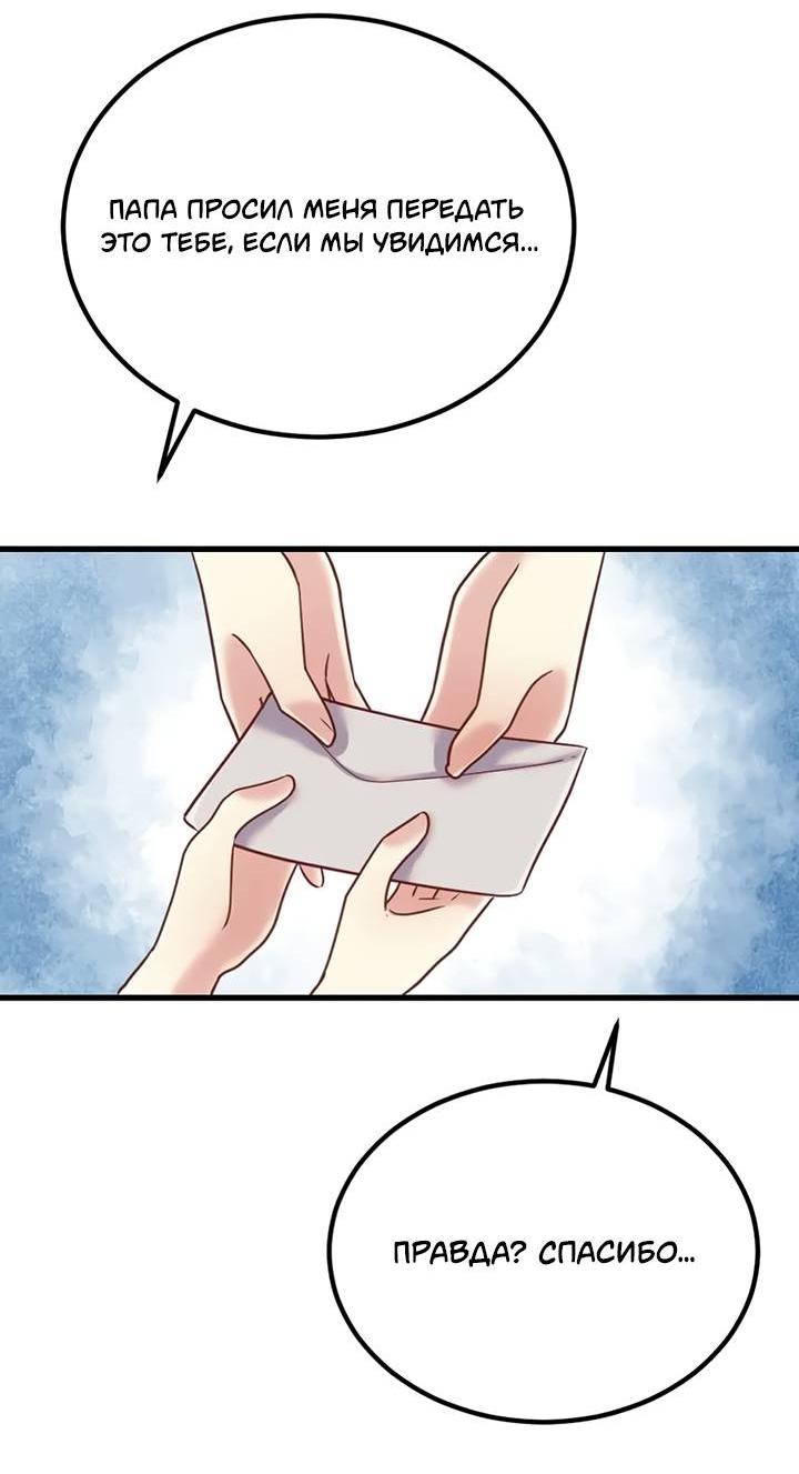 Манга Лис в моей постели - Глава 67 Страница 23