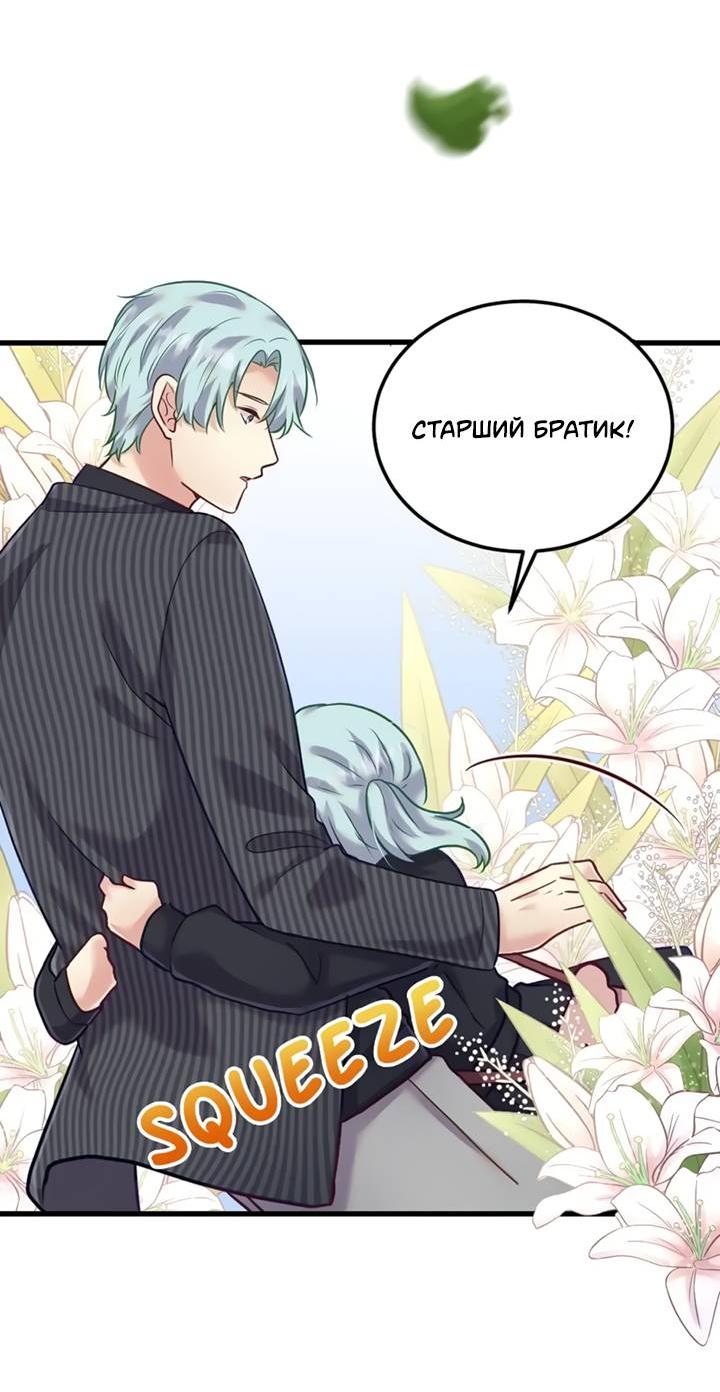 Манга Лис в моей постели - Глава 67 Страница 13