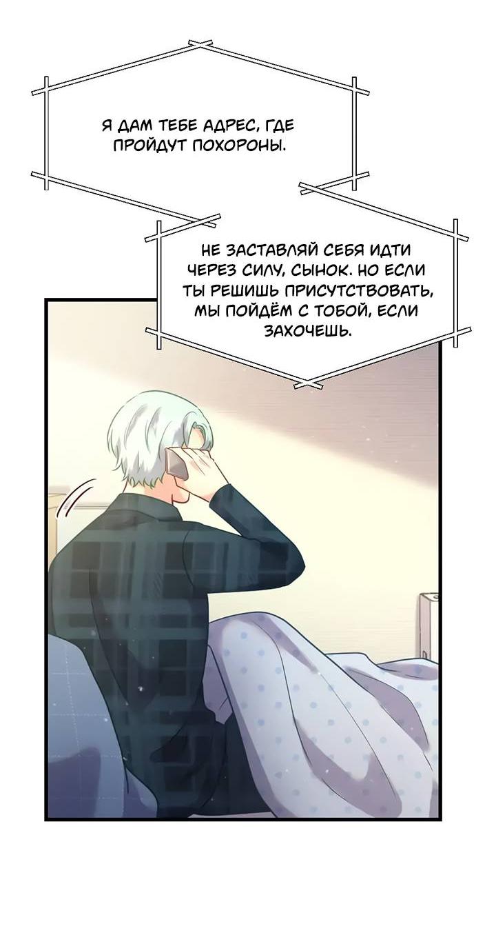 Манга Лис в моей постели - Глава 66 Страница 43