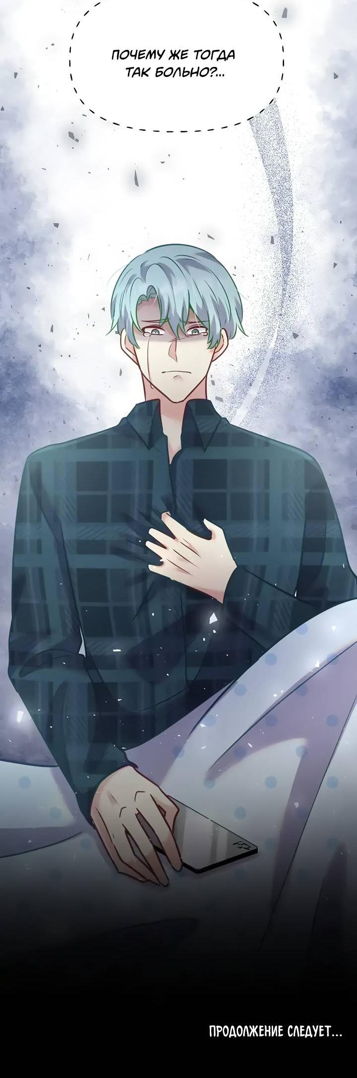 Манга Лис в моей постели - Глава 66 Страница 50