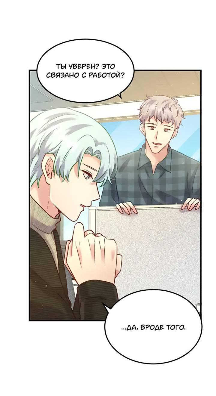 Манга Лис в моей постели - Глава 66 Страница 9