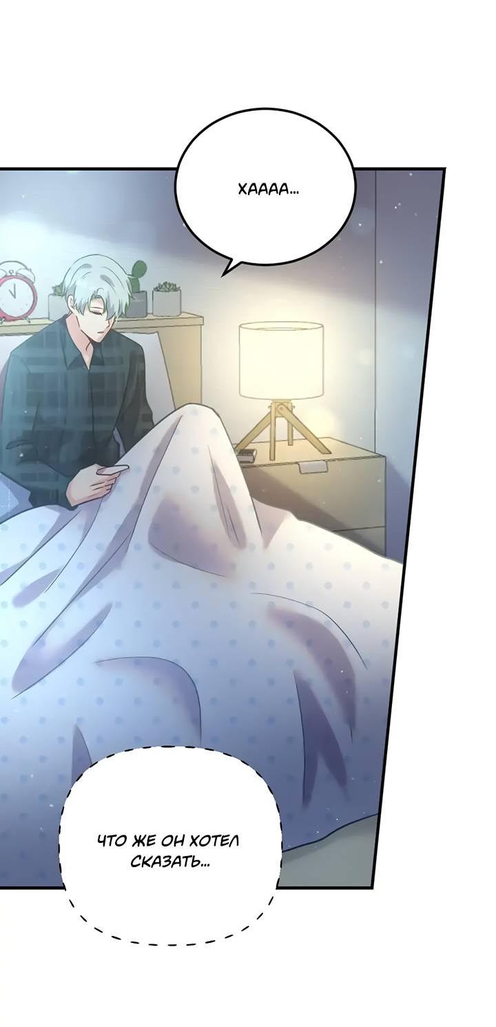 Манга Лис в моей постели - Глава 66 Страница 29