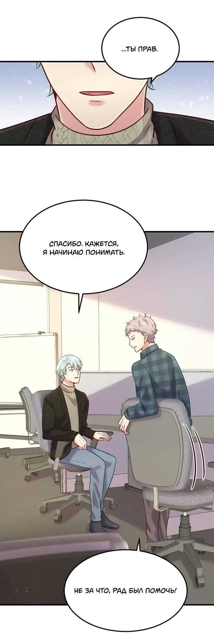 Манга Лис в моей постели - Глава 66 Страница 16