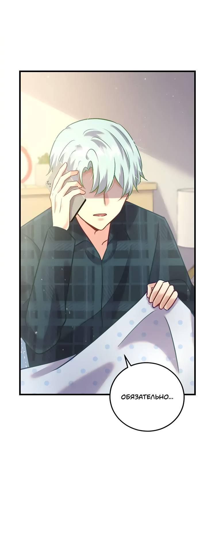 Манга Лис в моей постели - Глава 66 Страница 45