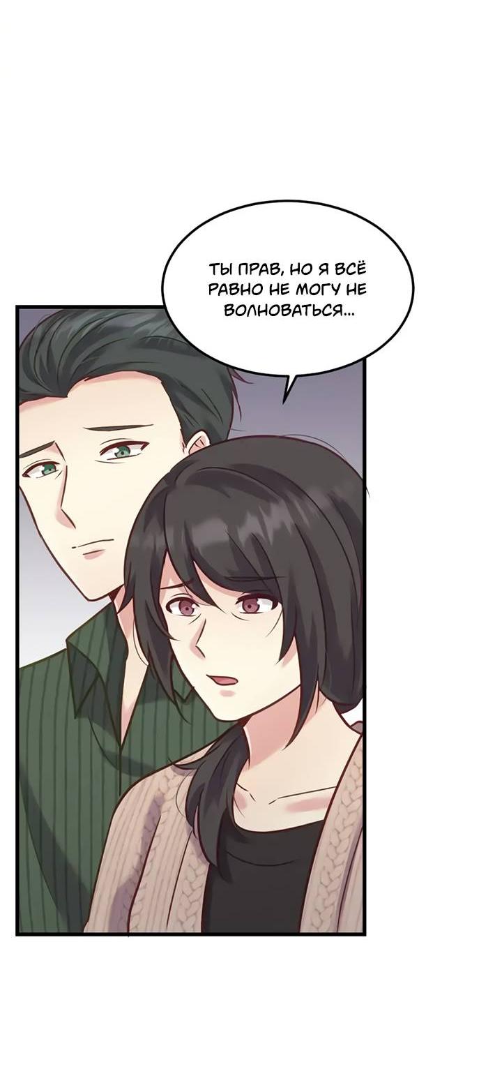 Манга Лис в моей постели - Глава 66 Страница 47