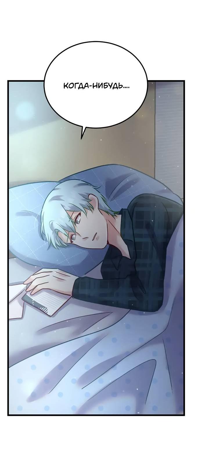 Манга Лис в моей постели - Глава 66 Страница 33