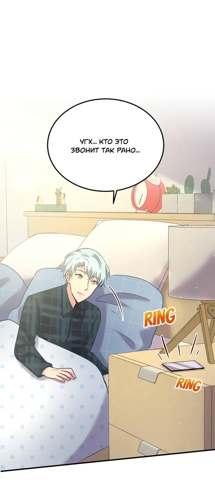 Манга Лис в моей постели - Глава 66 Страница 37