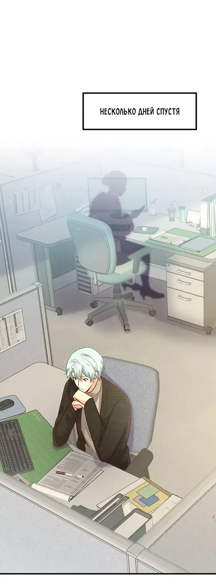 Манга Лис в моей постели - Глава 66 Страница 3