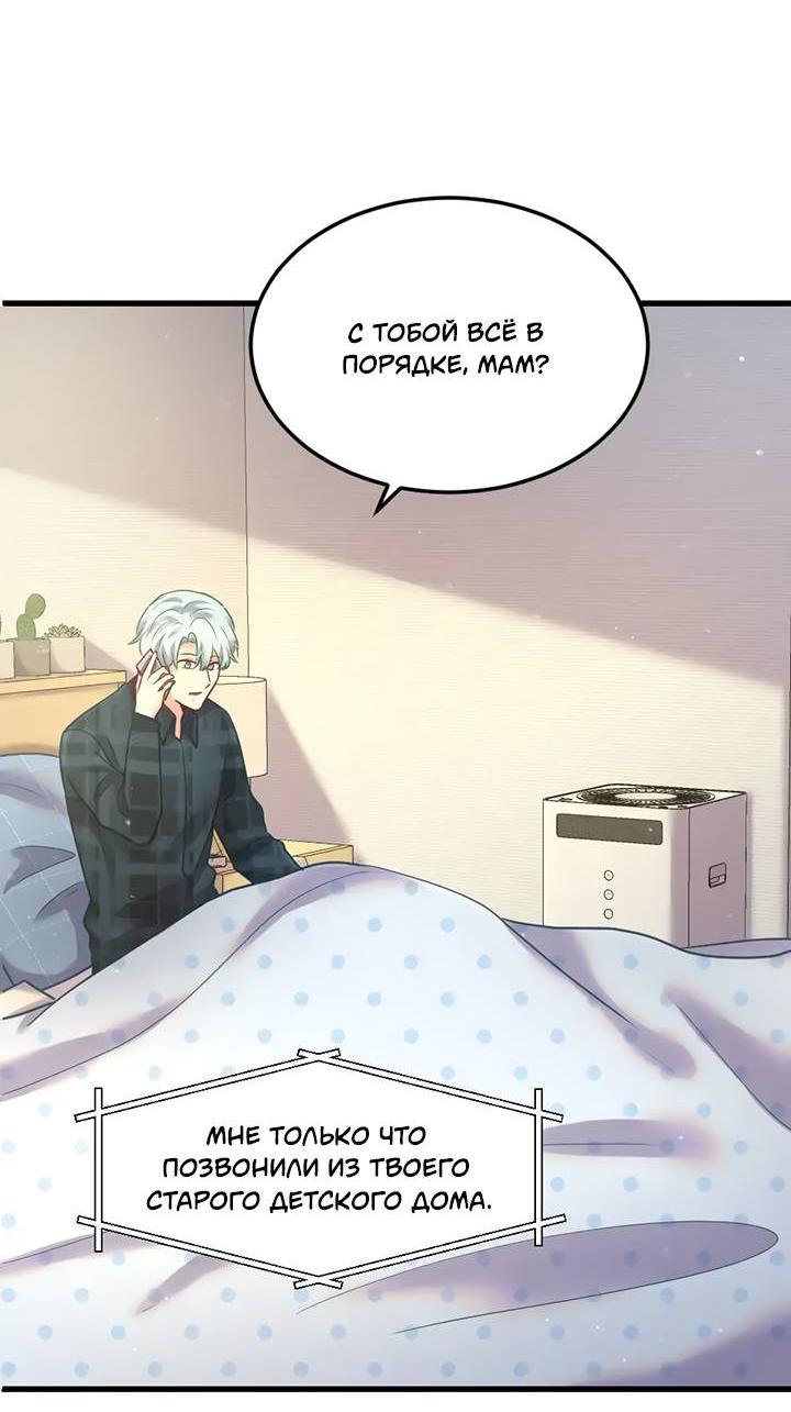 Манга Лис в моей постели - Глава 66 Страница 41
