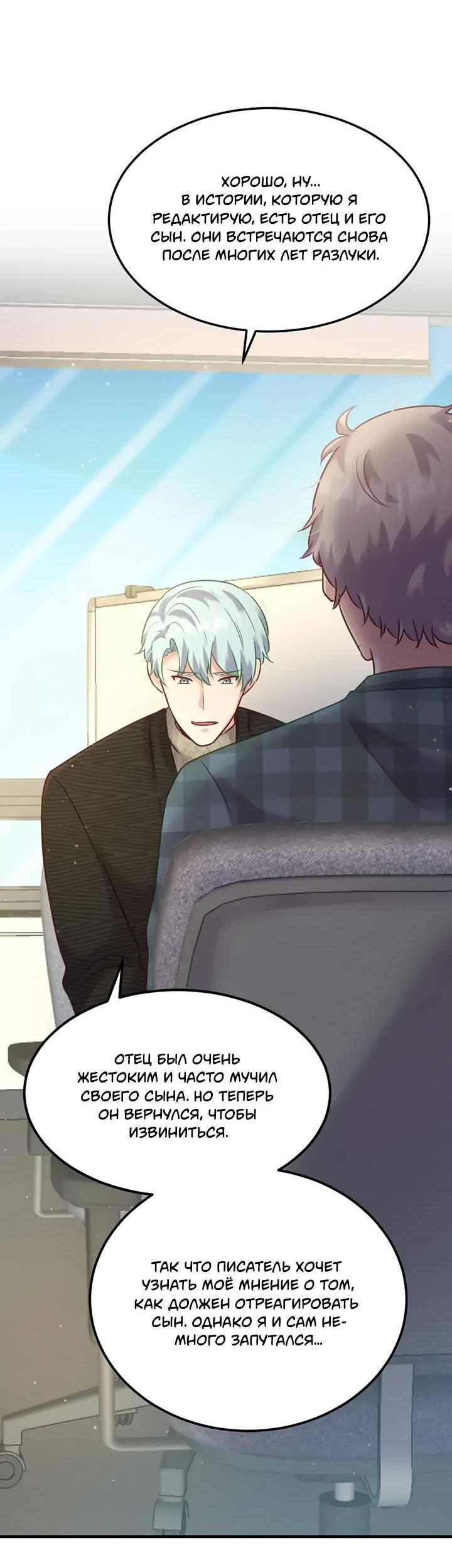 Манга Лис в моей постели - Глава 66 Страница 12