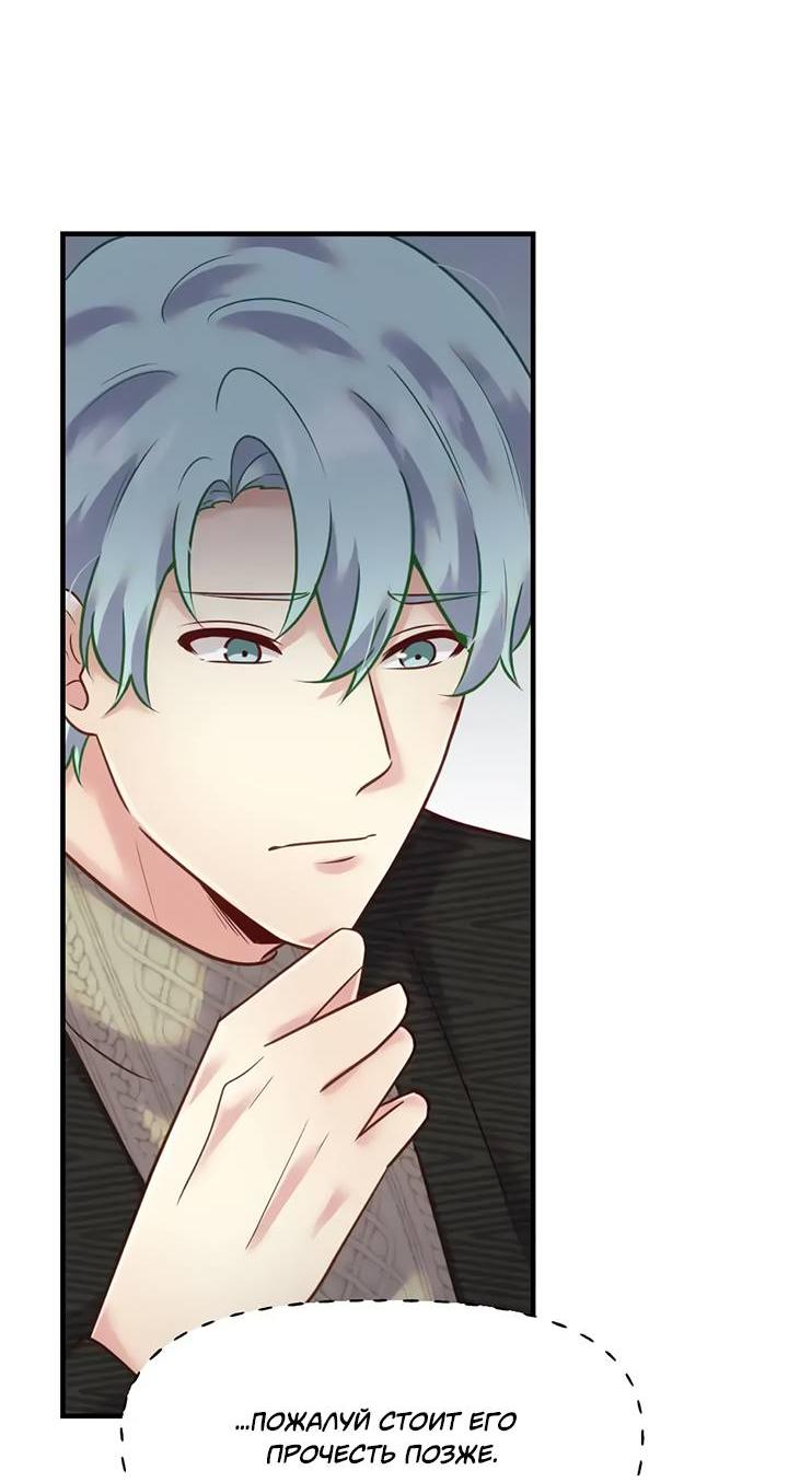 Манга Лис в моей постели - Глава 66 Страница 19