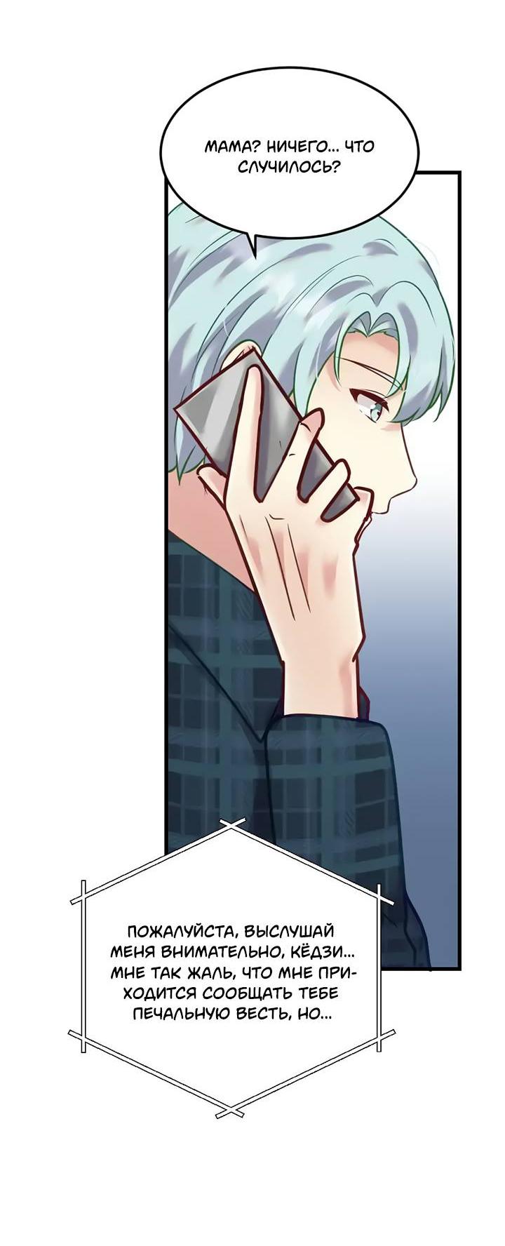 Манга Лис в моей постели - Глава 66 Страница 40