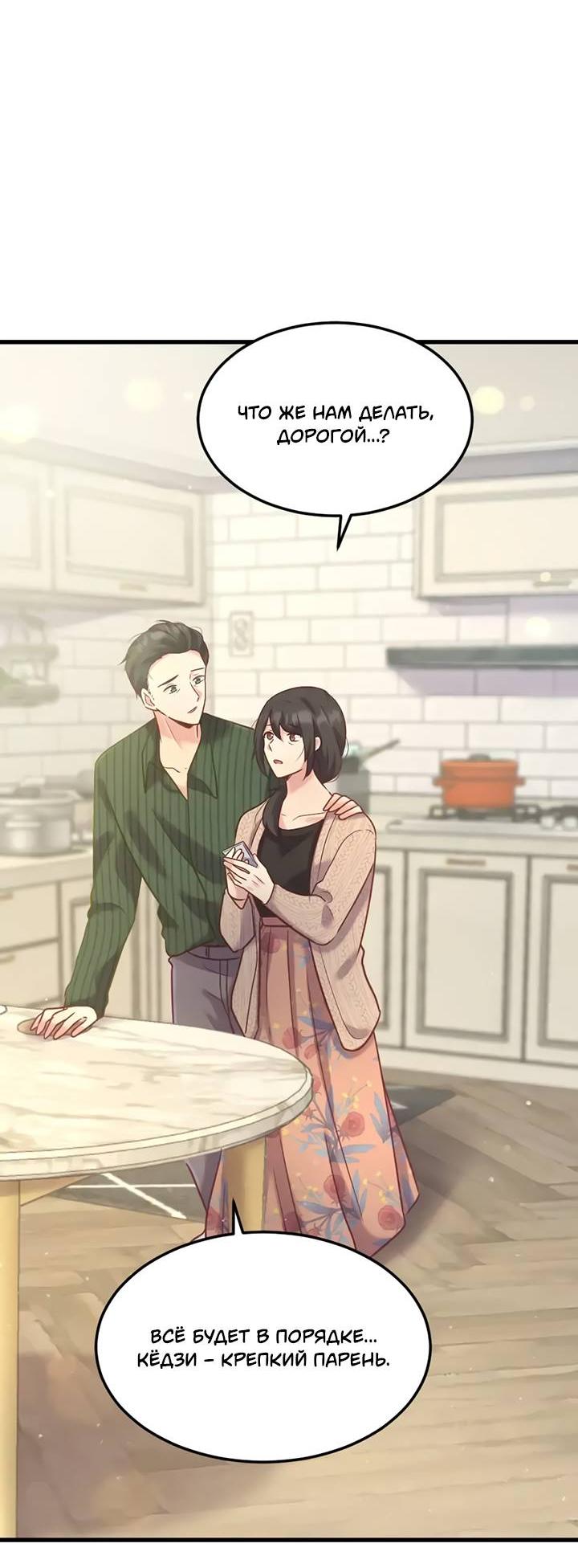 Манга Лис в моей постели - Глава 66 Страница 46