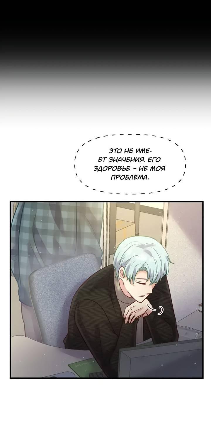 Манга Лис в моей постели - Глава 66 Страница 7