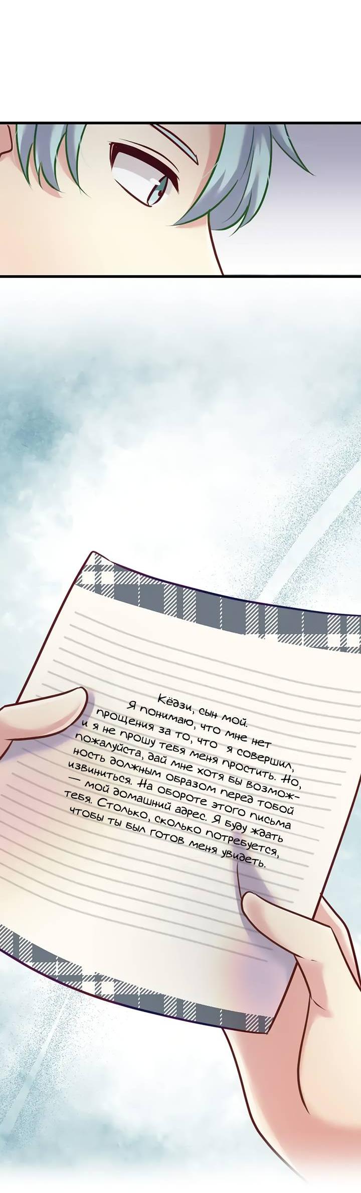 Манга Лис в моей постели - Глава 66 Страница 31