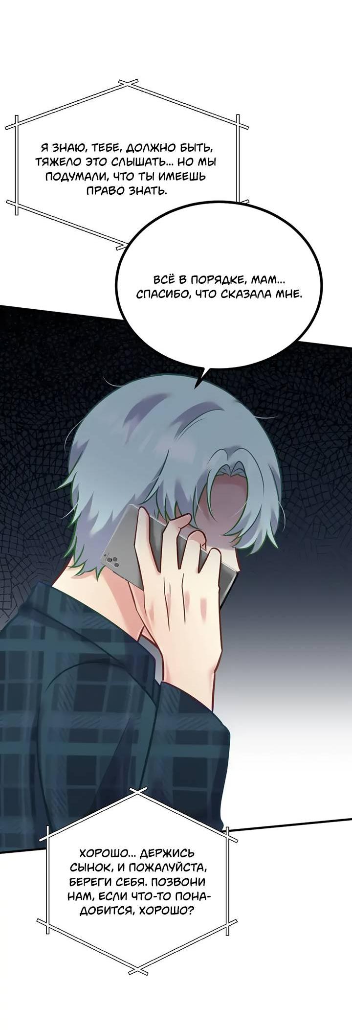 Манга Лис в моей постели - Глава 66 Страница 44