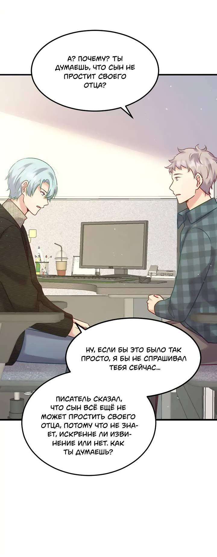 Манга Лис в моей постели - Глава 66 Страница 13