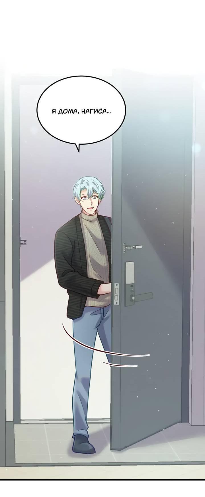 Манга Лис в моей постели - Глава 66 Страница 25
