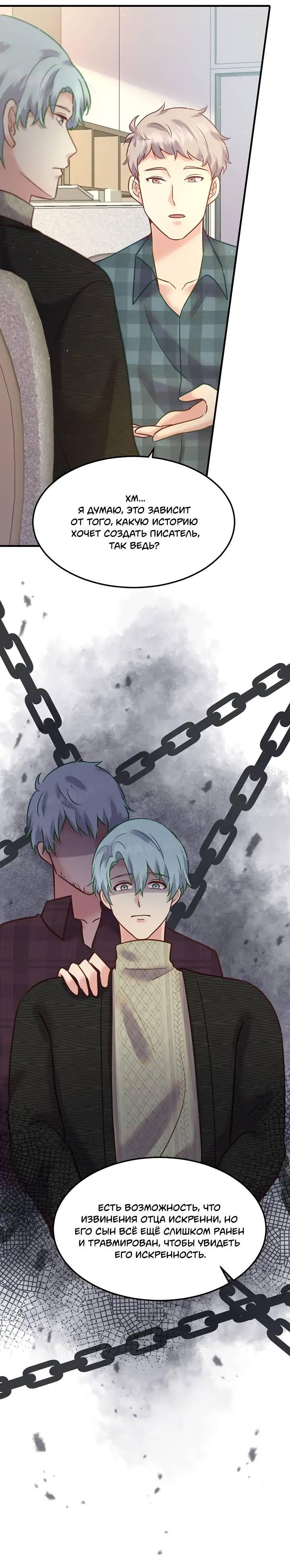 Манга Лис в моей постели - Глава 66 Страница 14