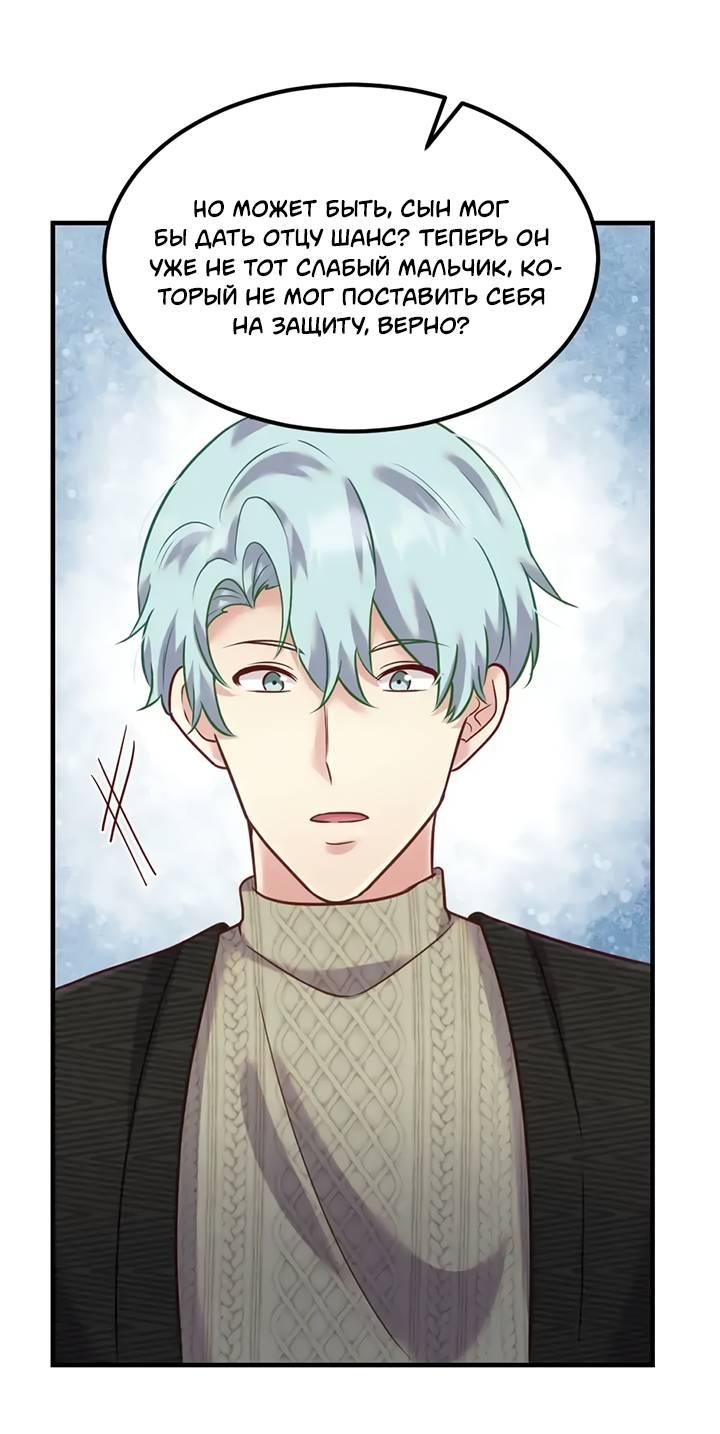 Манга Лис в моей постели - Глава 66 Страница 15