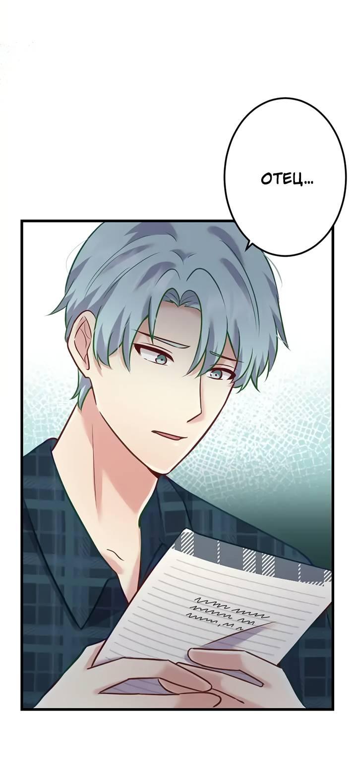 Манга Лис в моей постели - Глава 66 Страница 32