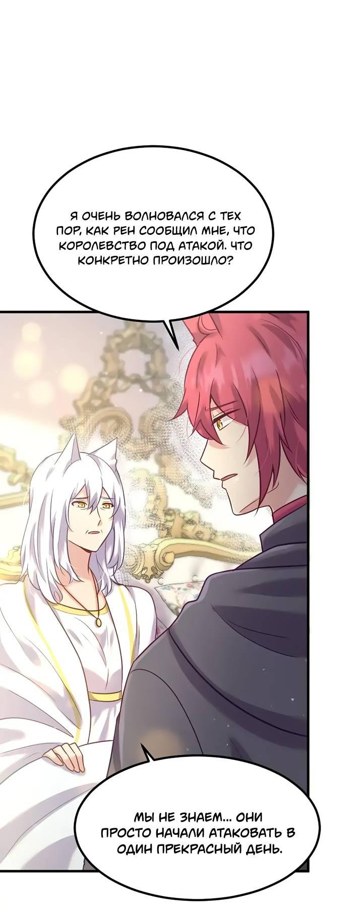 Манга Лис в моей постели - Глава 65 Страница 58