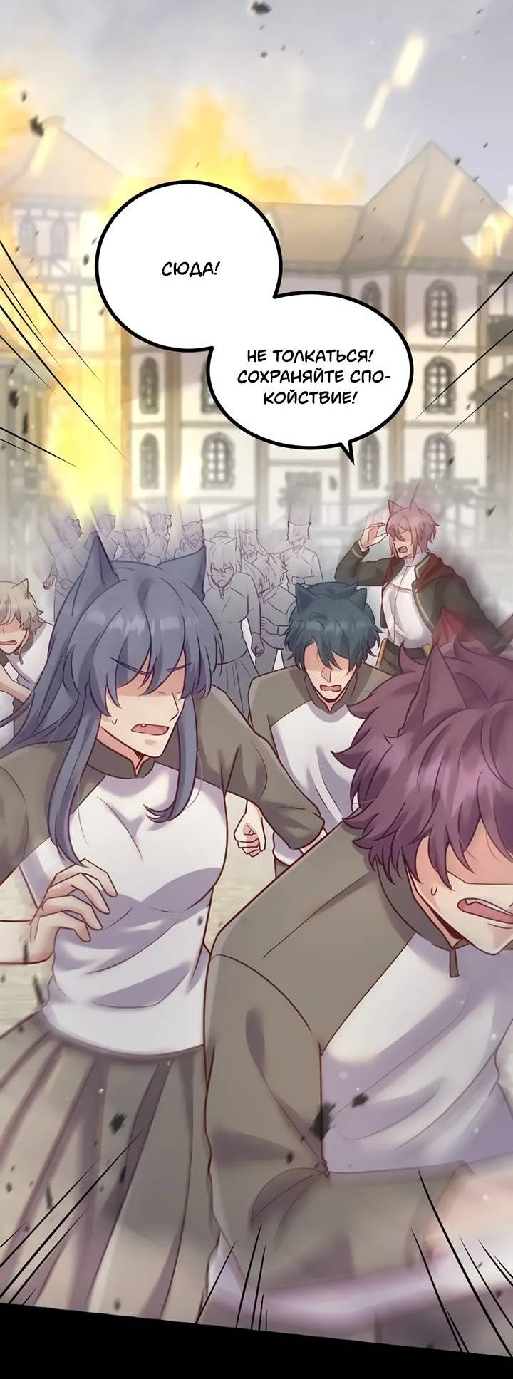 Манга Лис в моей постели - Глава 65 Страница 4