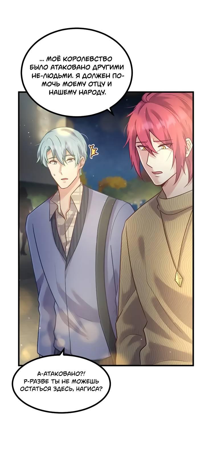 Манга Лис в моей постели - Глава 65 Страница 29