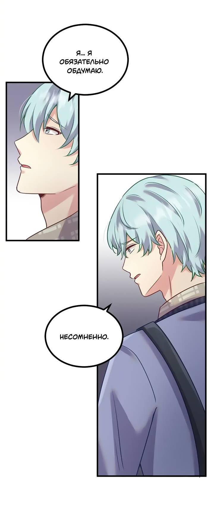 Манга Лис в моей постели - Глава 65 Страница 33