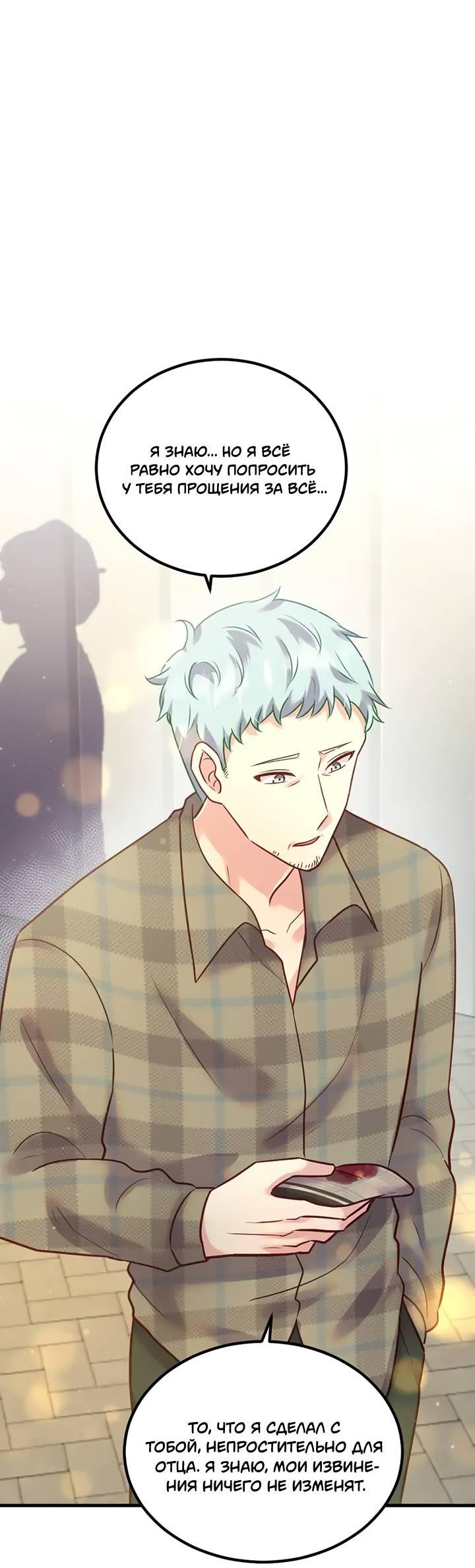 Манга Лис в моей постели - Глава 65 Страница 66