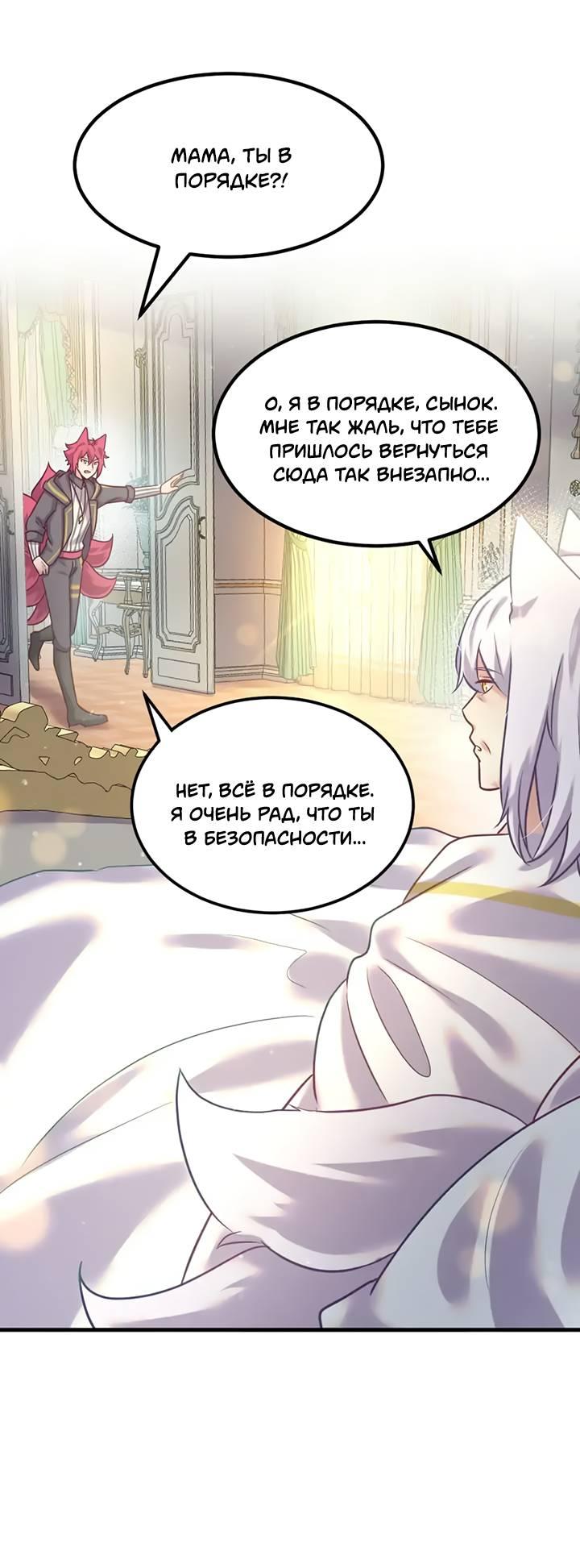 Манга Лис в моей постели - Глава 65 Страница 57