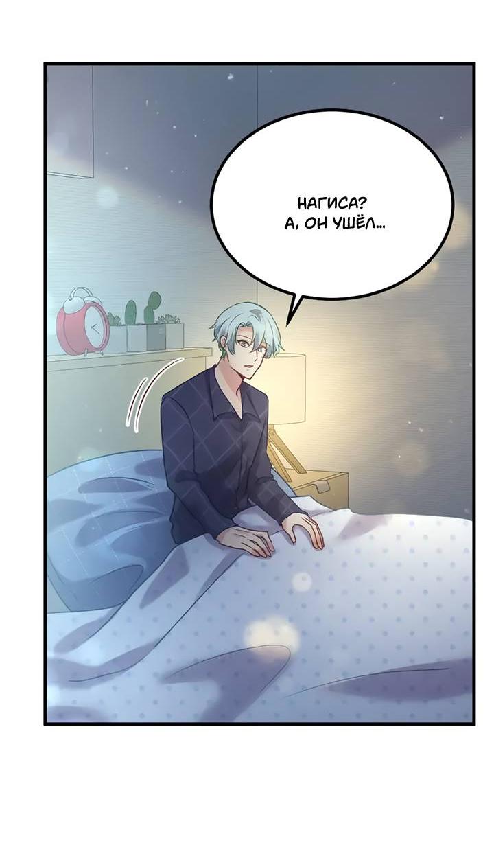 Манга Лис в моей постели - Глава 65 Страница 51