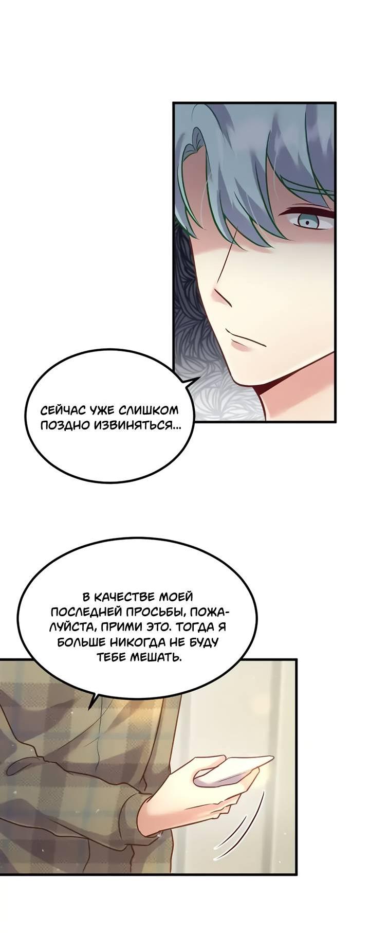 Манга Лис в моей постели - Глава 65 Страница 69