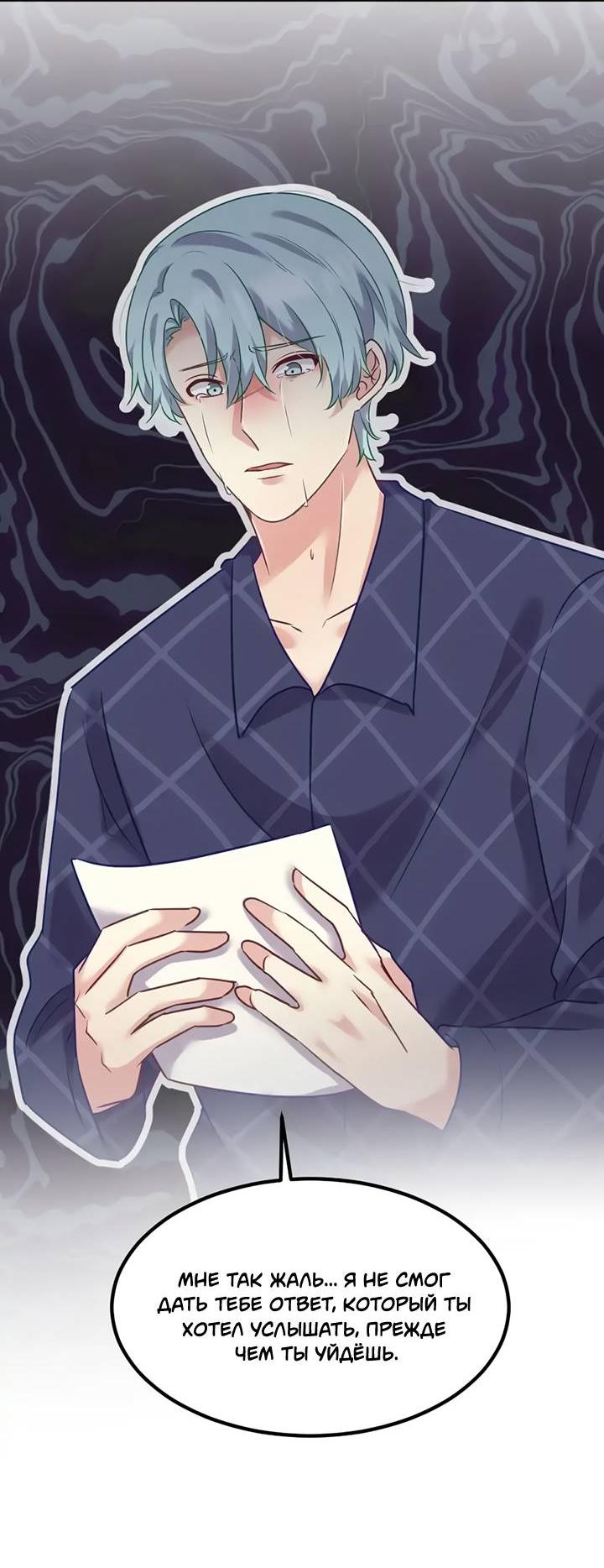 Манга Лис в моей постели - Глава 65 Страница 54