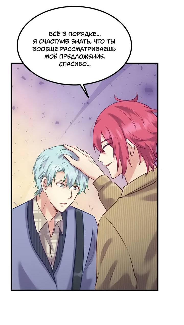 Манга Лис в моей постели - Глава 65 Страница 42