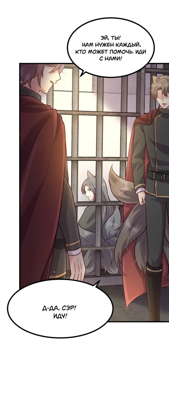 Манга Лис в моей постели - Глава 65 Страница 13