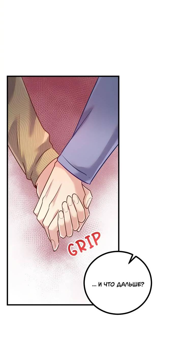 Манга Лис в моей постели - Глава 65 Страница 36