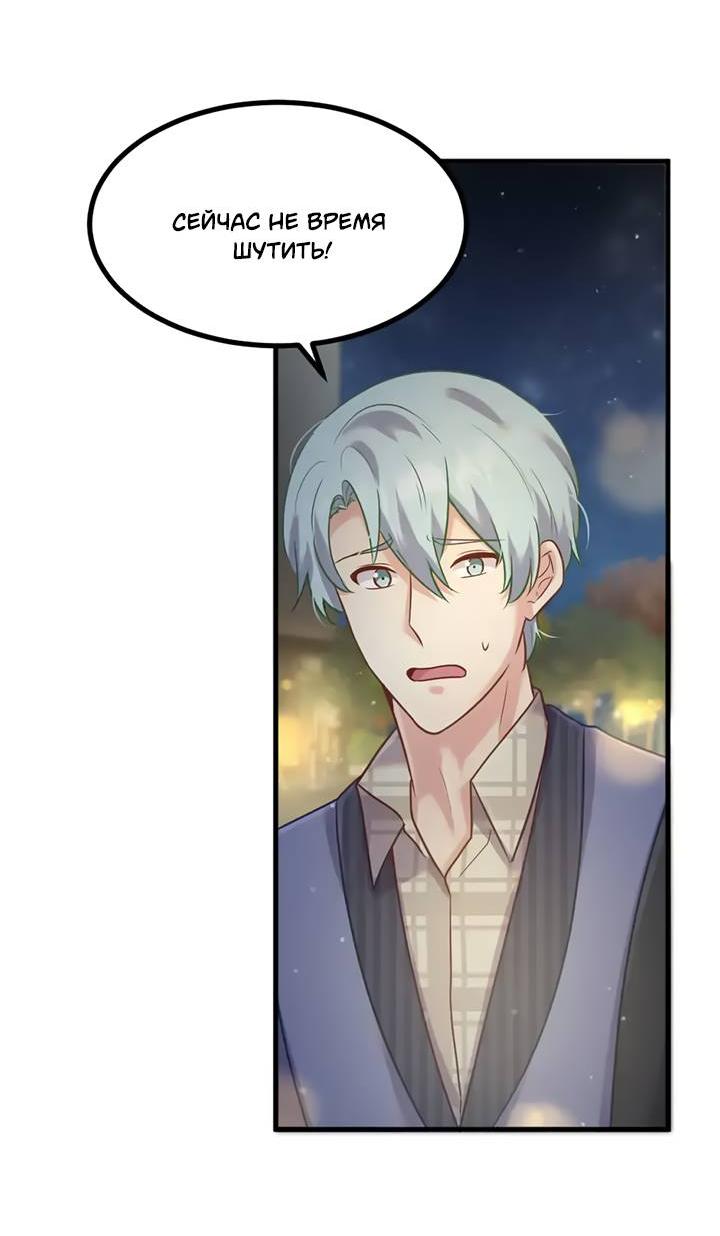 Манга Лис в моей постели - Глава 65 Страница 31