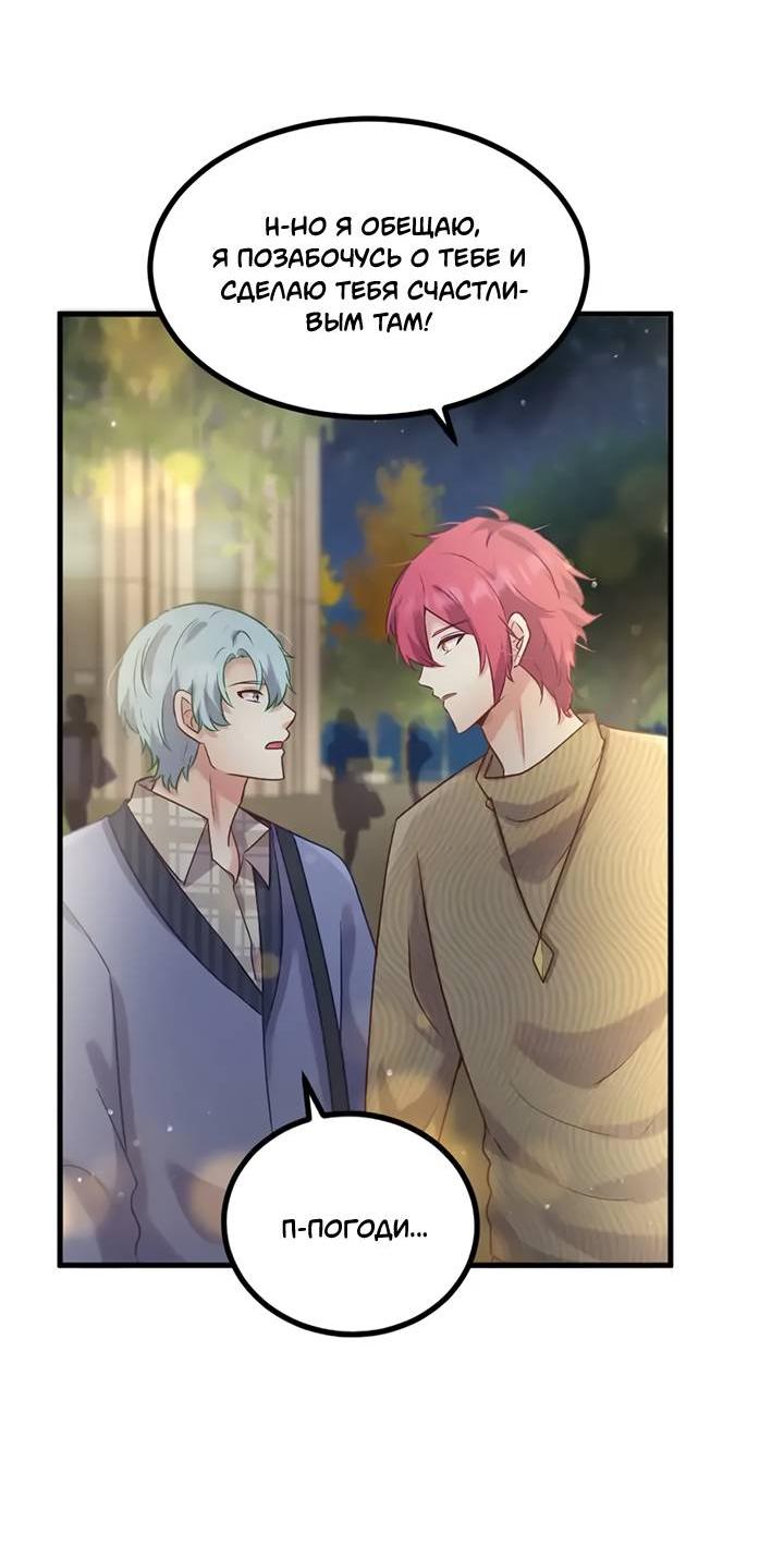 Манга Лис в моей постели - Глава 65 Страница 38