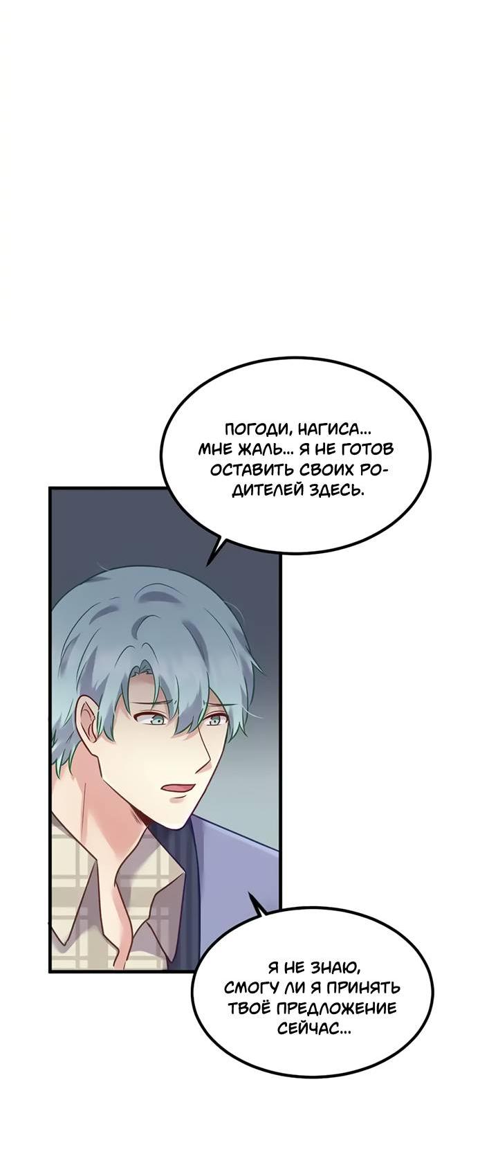 Манга Лис в моей постели - Глава 65 Страница 40