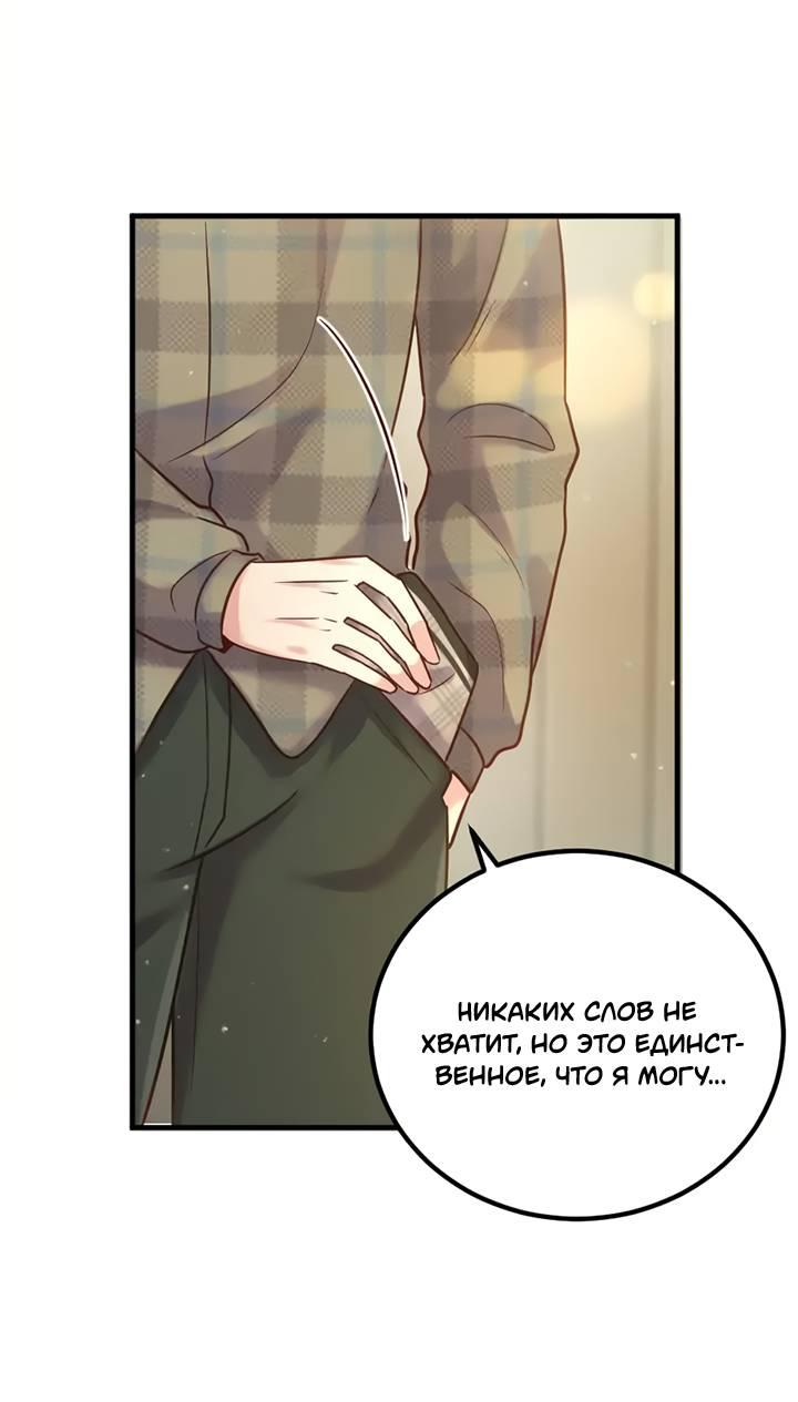 Манга Лис в моей постели - Глава 65 Страница 67