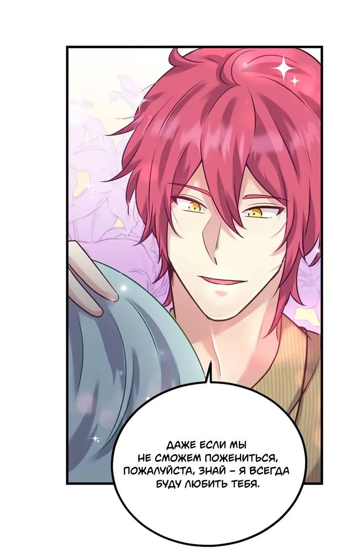 Манга Лис в моей постели - Глава 65 Страница 43