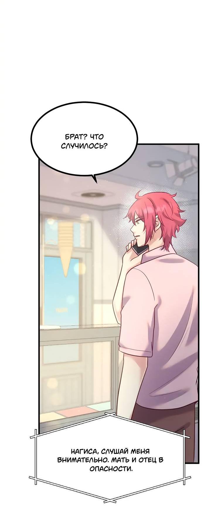 Манга Лис в моей постели - Глава 65 Страница 18