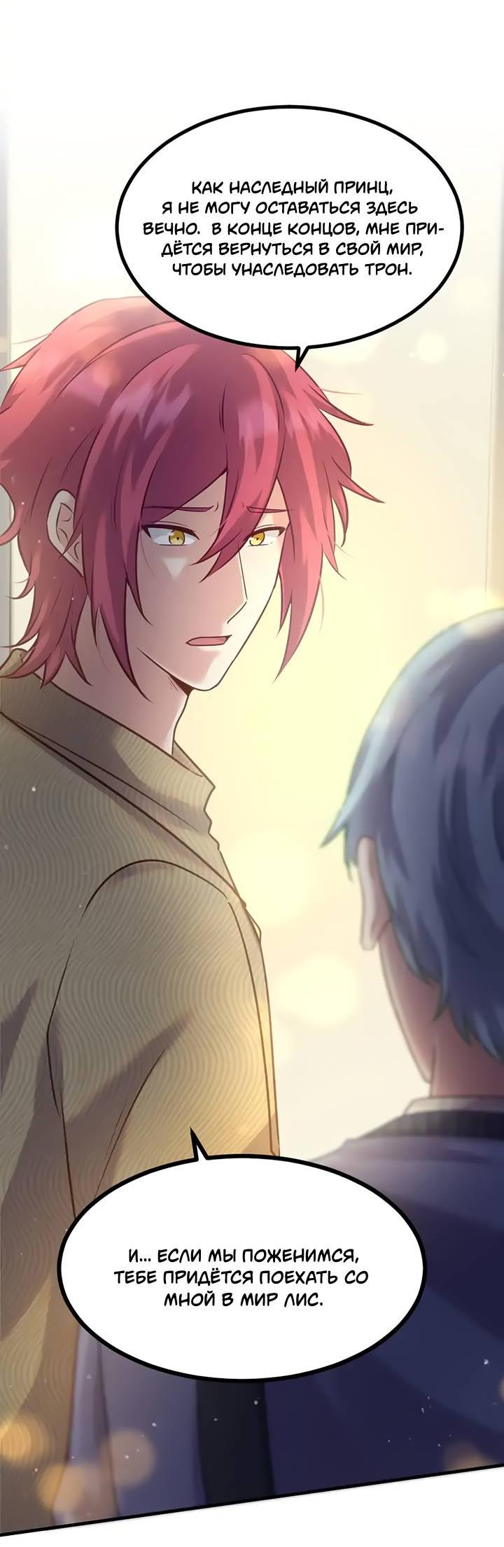 Манга Лис в моей постели - Глава 65 Страница 35