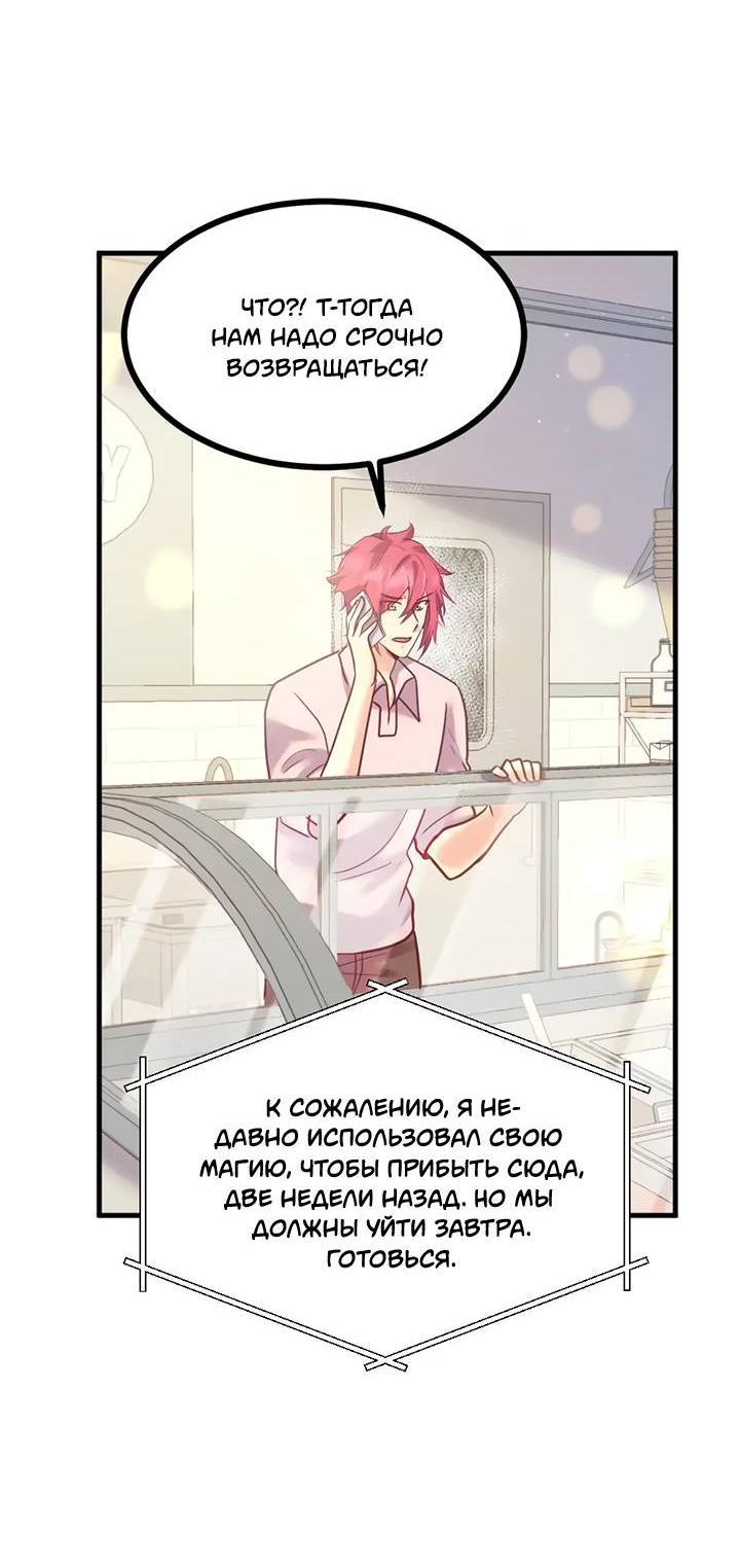 Манга Лис в моей постели - Глава 65 Страница 20